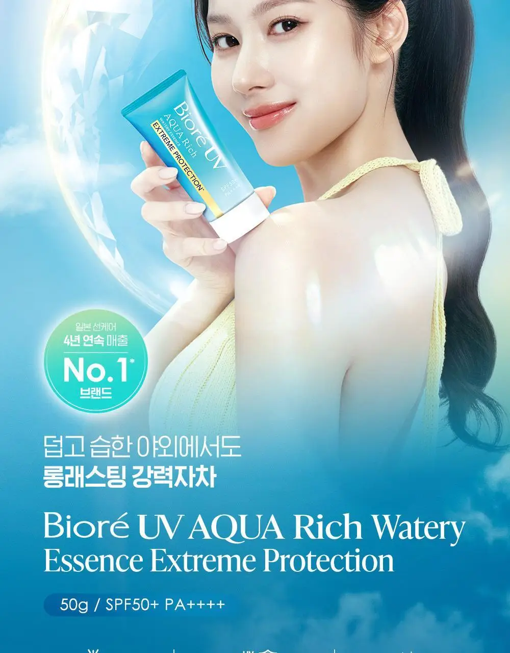 [사나PICK]비오레 UV 아쿠아 리치 워터리 에센스 익스트림 프로텍션 50g 상세페이지 2